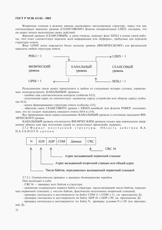 ГОСТ Р МЭК 61142-2001, страница 35