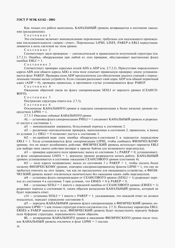 ГОСТ Р МЭК 61142-2001, страница 39