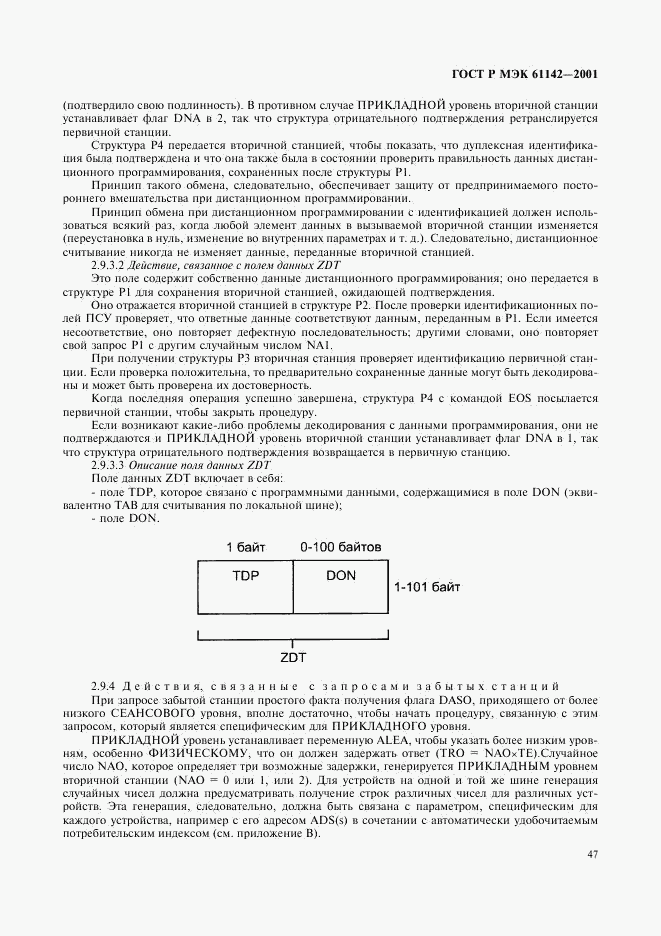 ГОСТ Р МЭК 61142-2001, страница 50