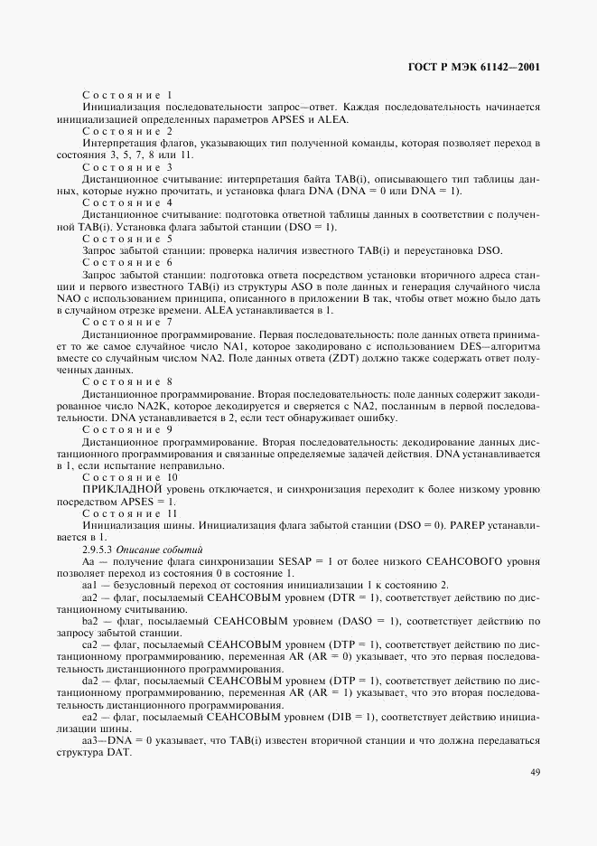 ГОСТ Р МЭК 61142-2001, страница 52