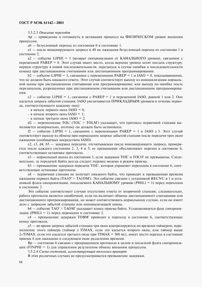 ГОСТ Р МЭК 61142-2001, страница 71