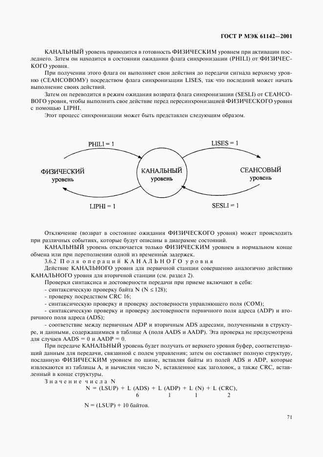 ГОСТ Р МЭК 61142-2001, страница 74