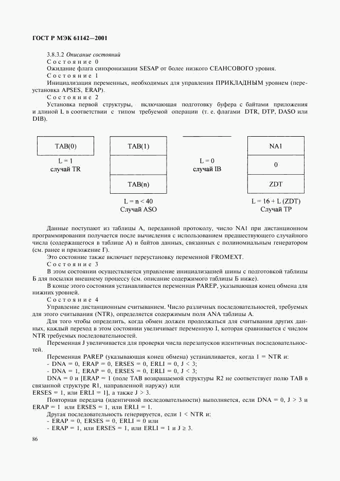 ГОСТ Р МЭК 61142-2001, страница 89