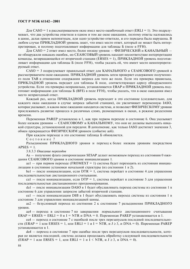ГОСТ Р МЭК 61142-2001, страница 91