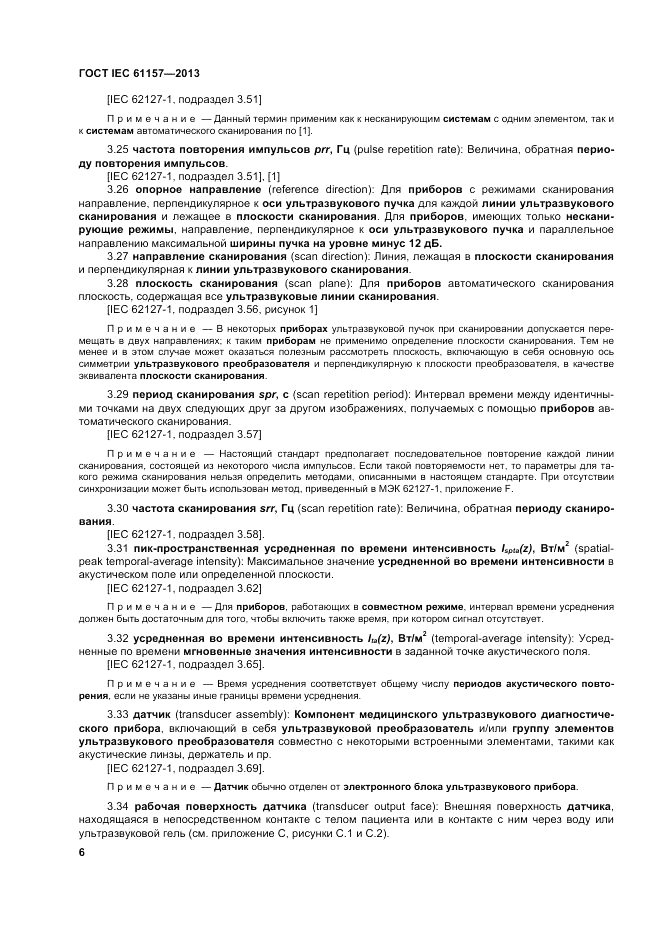 ГОСТ IEC 61157-2013, страница 10