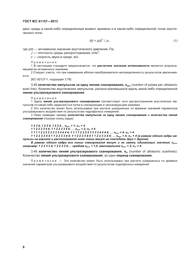 ГОСТ IEC 61157-2013, страница 12