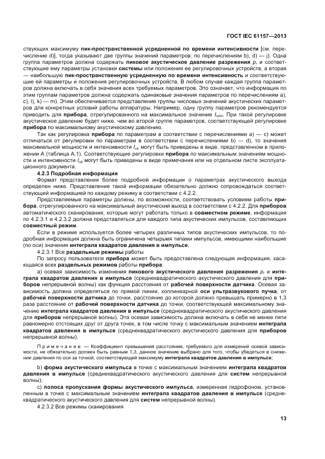 ГОСТ IEC 61157-2013, страница 17