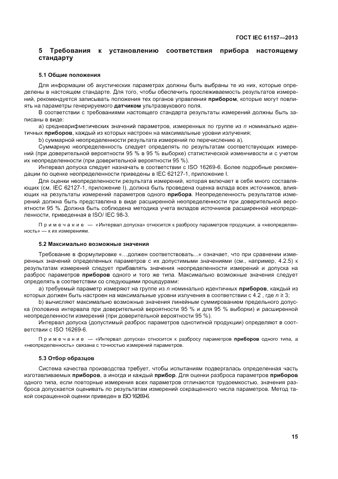 ГОСТ IEC 61157-2013, страница 19