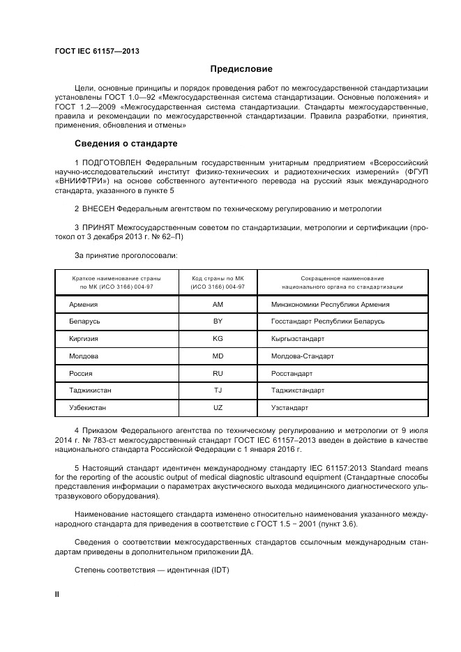 ГОСТ IEC 61157-2013, страница 2