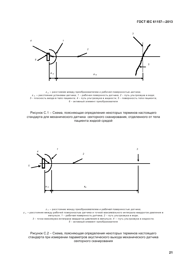 ГОСТ IEC 61157-2013, страница 25