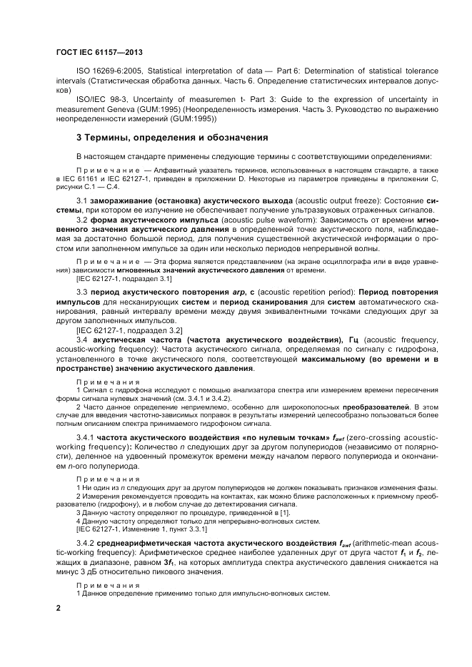 ГОСТ IEC 61157-2013, страница 6