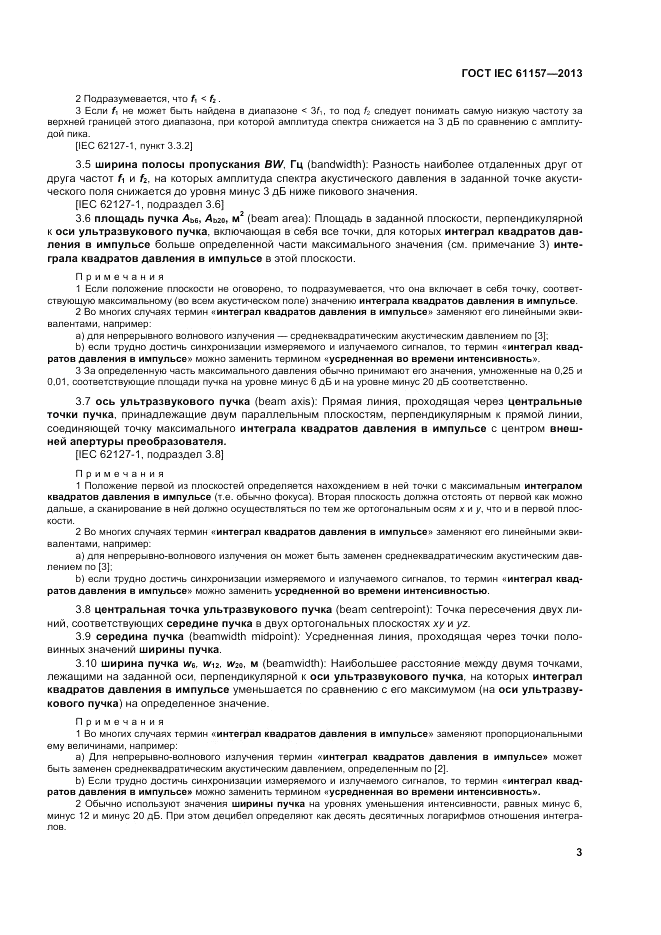ГОСТ IEC 61157-2013, страница 7