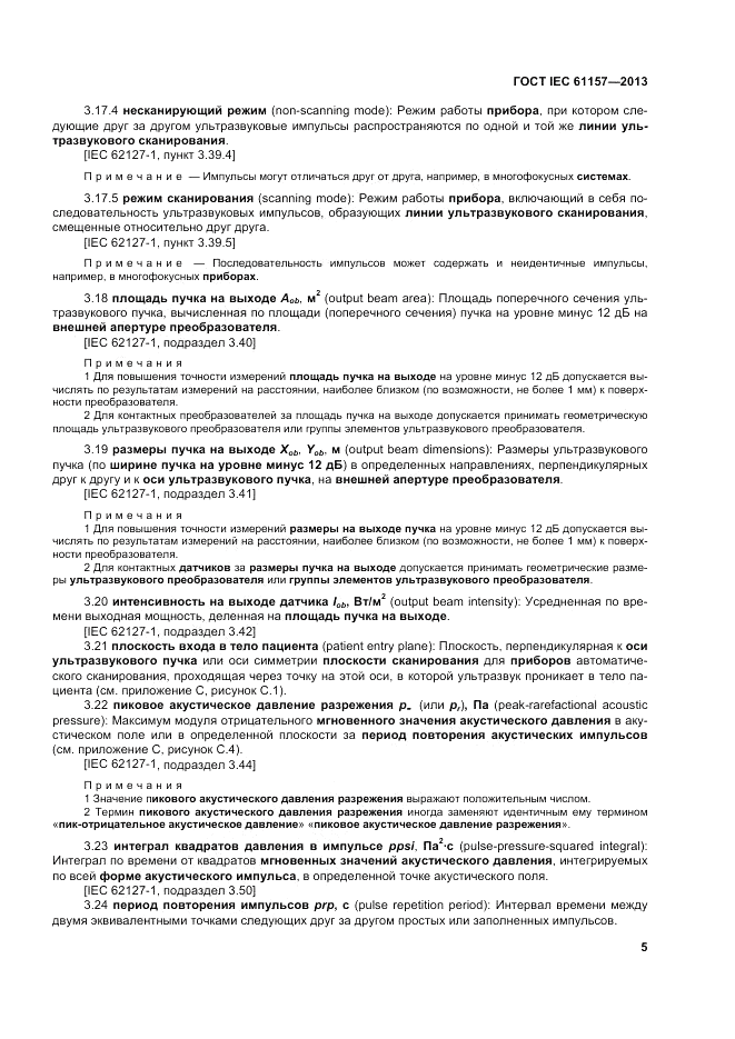 ГОСТ IEC 61157-2013, страница 9