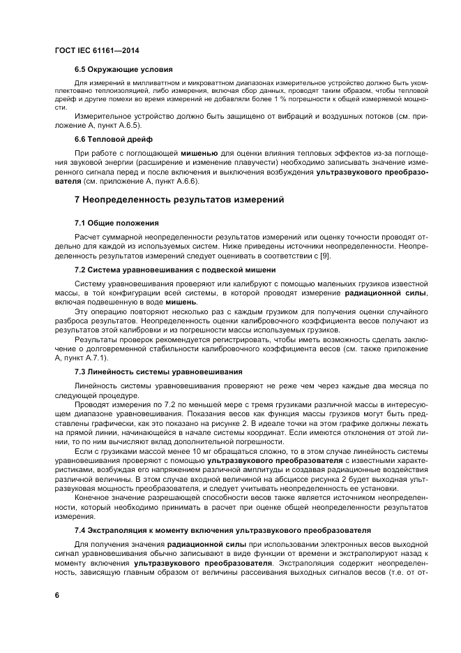 ГОСТ IEC 61161-2014, страница 10