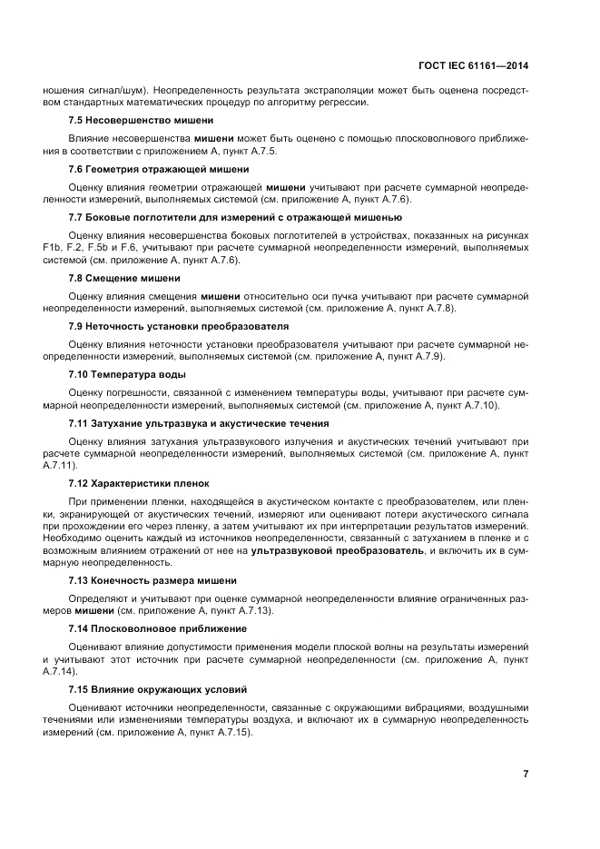ГОСТ IEC 61161-2014, страница 11