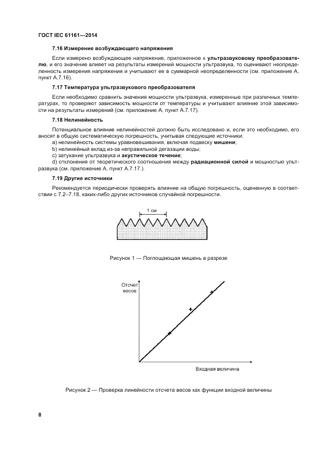 ГОСТ IEC 61161-2014, страница 12