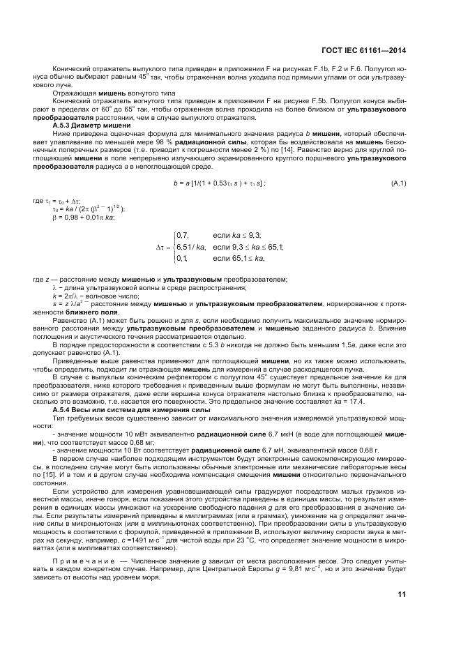 ГОСТ IEC 61161-2014, страница 15