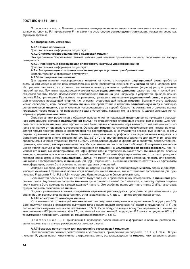 ГОСТ IEC 61161-2014, страница 18