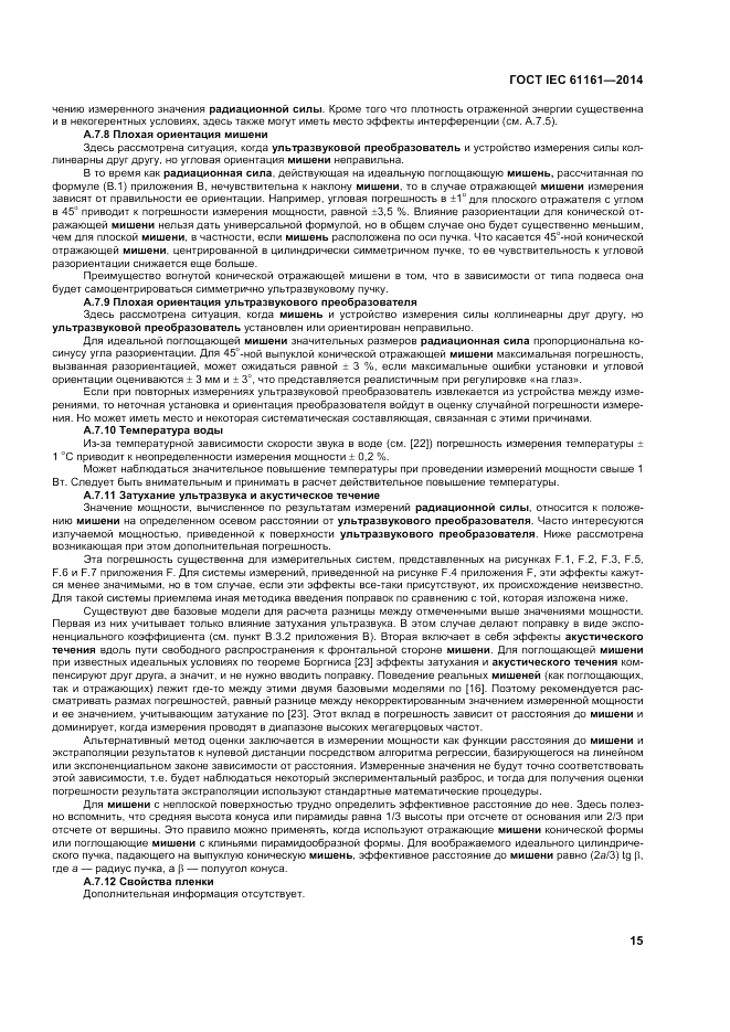 ГОСТ IEC 61161-2014, страница 19