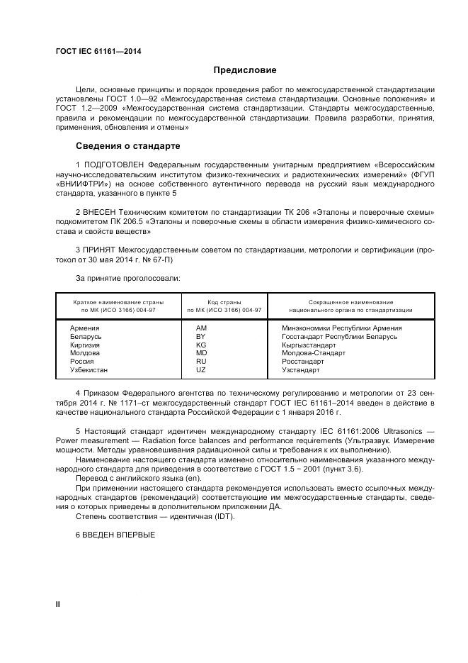 ГОСТ IEC 61161-2014, страница 2