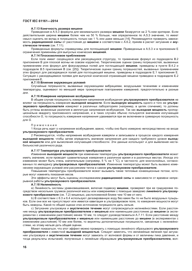 ГОСТ IEC 61161-2014, страница 20