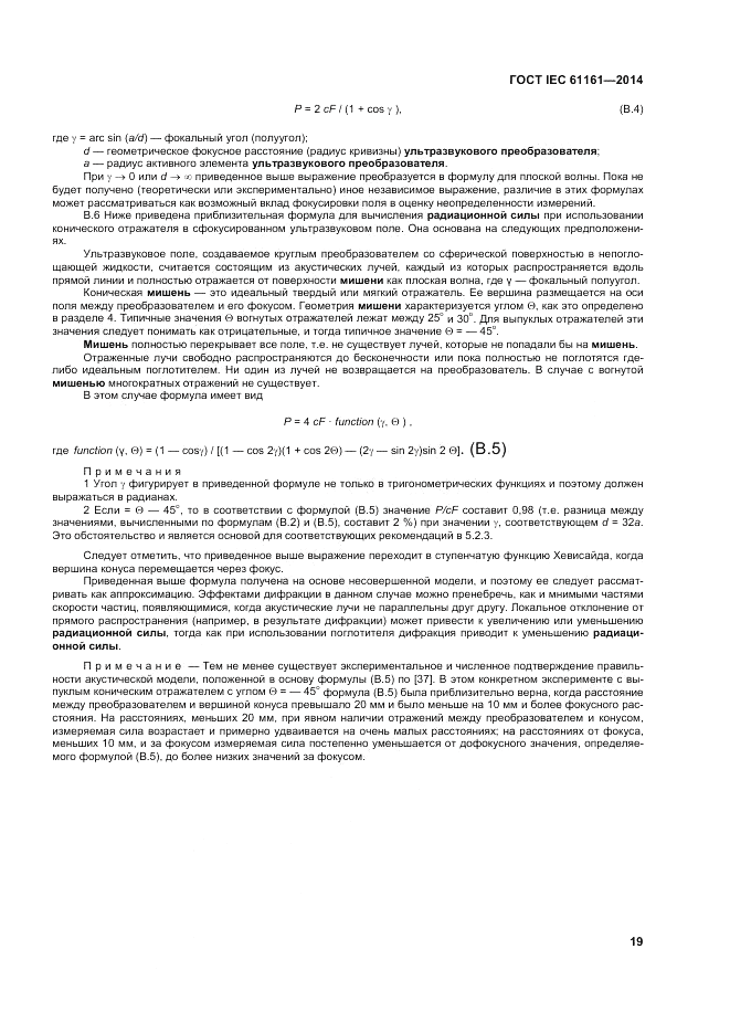 ГОСТ IEC 61161-2014, страница 23