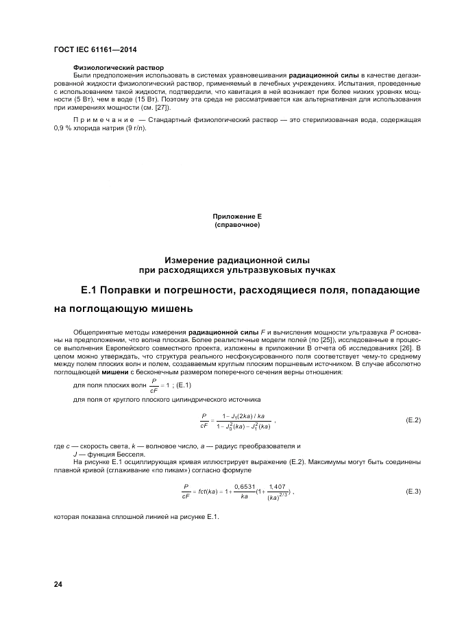 ГОСТ IEC 61161-2014, страница 28