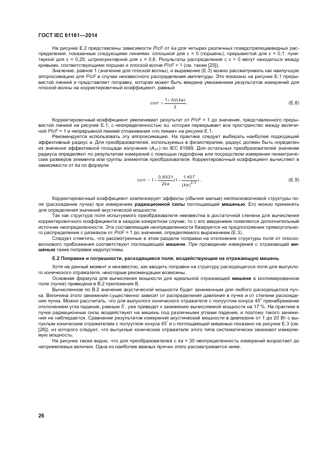 ГОСТ IEC 61161-2014, страница 30
