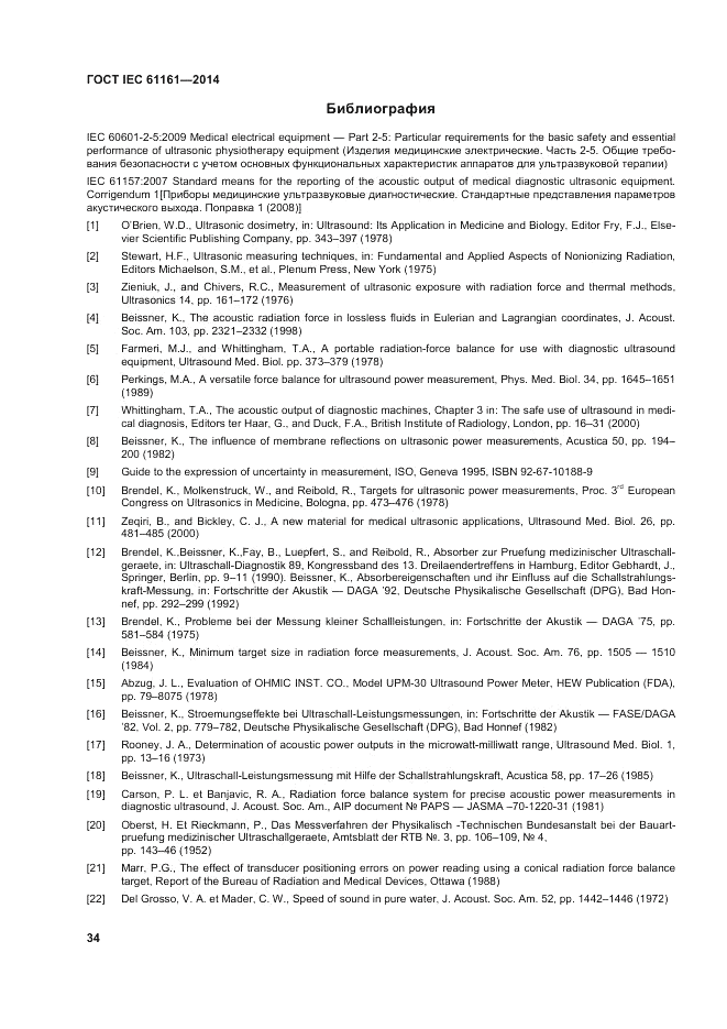 ГОСТ IEC 61161-2014, страница 38