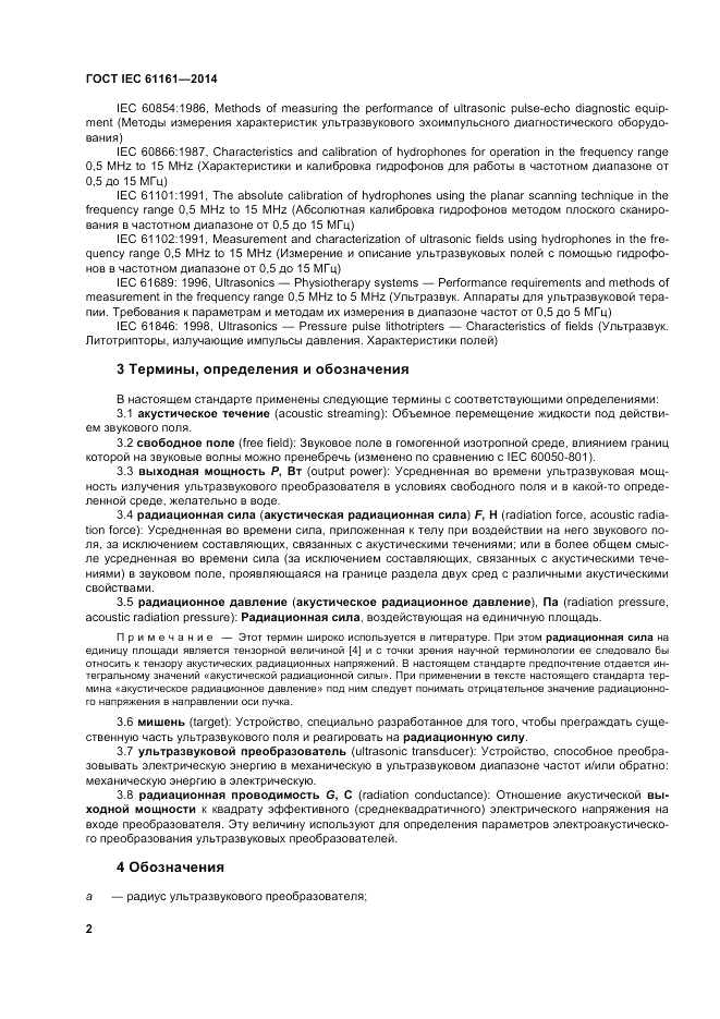 ГОСТ IEC 61161-2014, страница 6