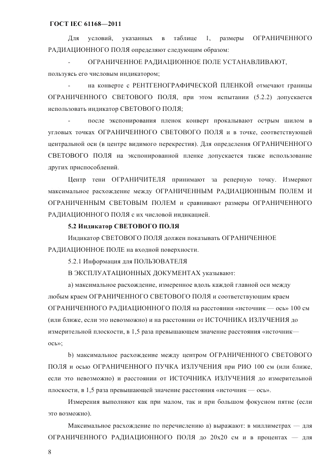 ГОСТ IEC 61168-2011, страница 12