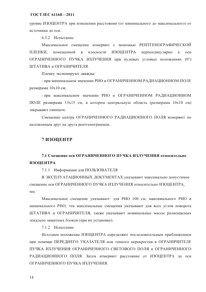 ГОСТ IEC 61168-2011, страница 18