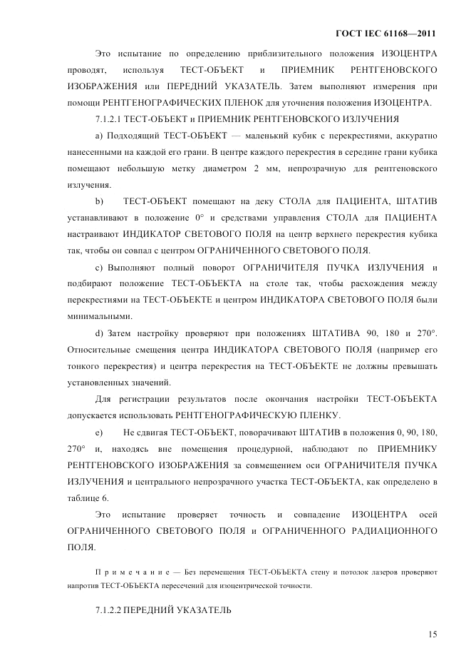 ГОСТ IEC 61168-2011, страница 19