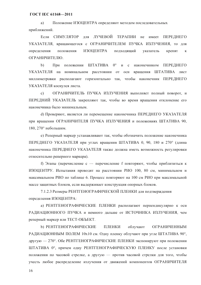 ГОСТ IEC 61168-2011, страница 20