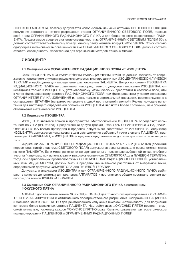 ГОСТ IEC/TS  61170-2011, страница 13