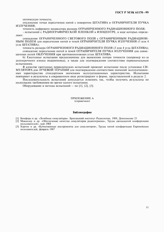 ГОСТ Р МЭК 61170-99, страница 15