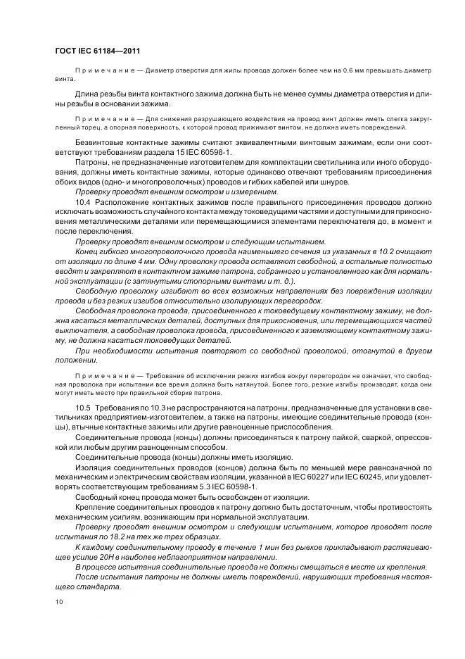 ГОСТ IEC 61184-2011, страница 14