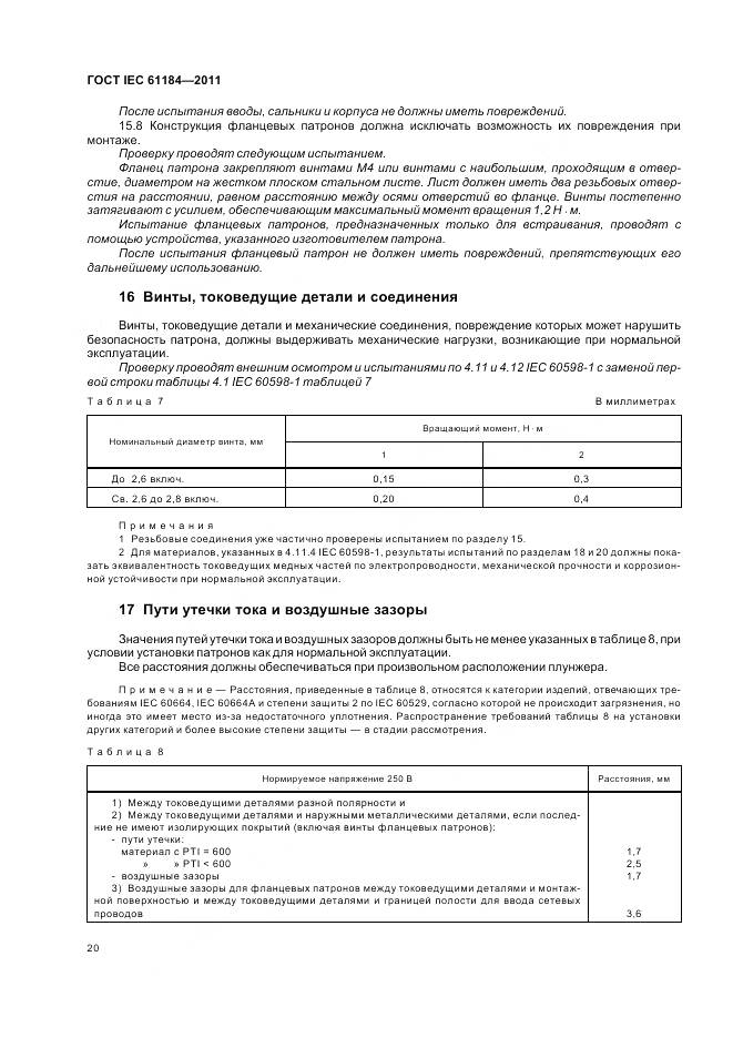 ГОСТ IEC 61184-2011, страница 24