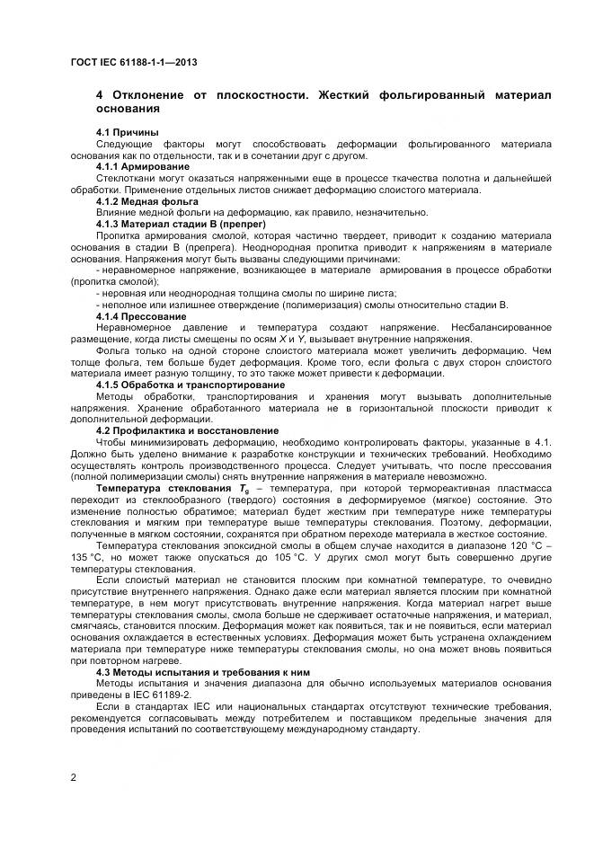ГОСТ IEC 61188-1-1-2013, страница 6