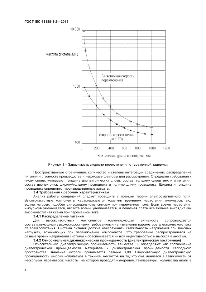 ГОСТ IEC 61188-1-2-2013, страница 10