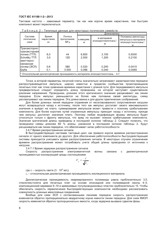 ГОСТ IEC 61188-1-2-2013, страница 14