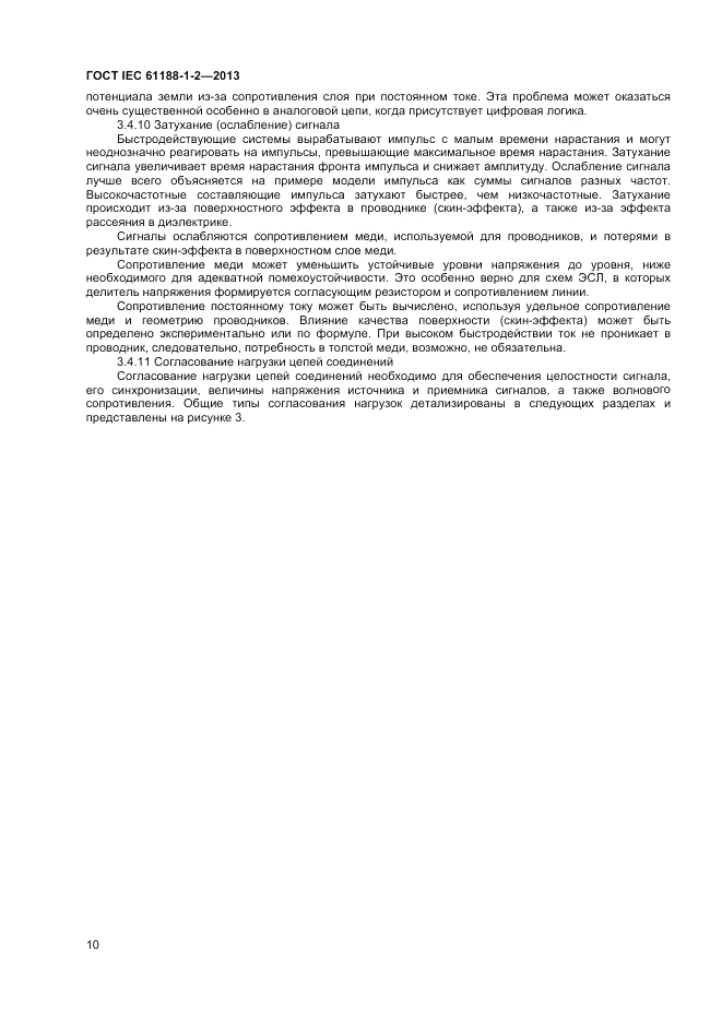 ГОСТ IEC 61188-1-2-2013, страница 16
