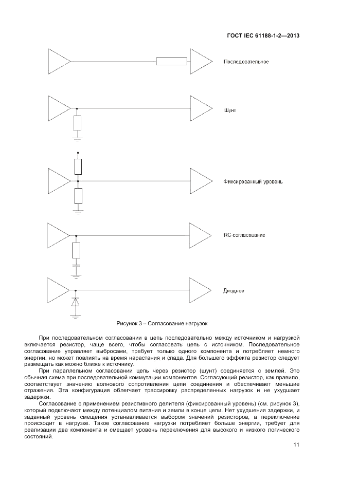 ГОСТ IEC 61188-1-2-2013, страница 17