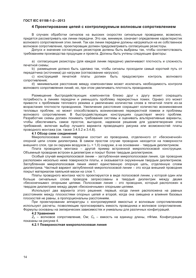 ГОСТ IEC 61188-1-2-2013, страница 20