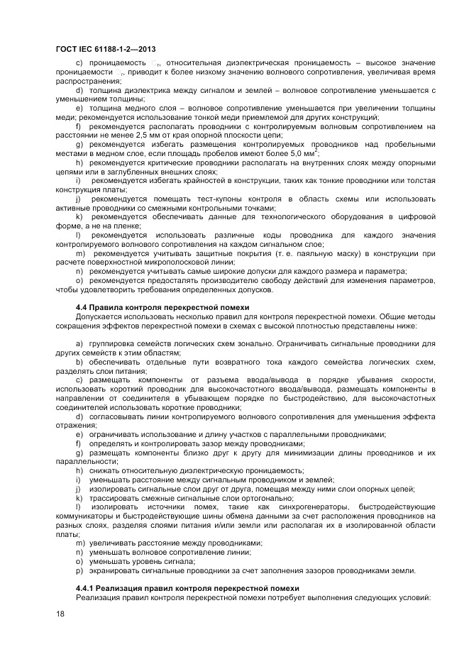 ГОСТ IEC 61188-1-2-2013, страница 24