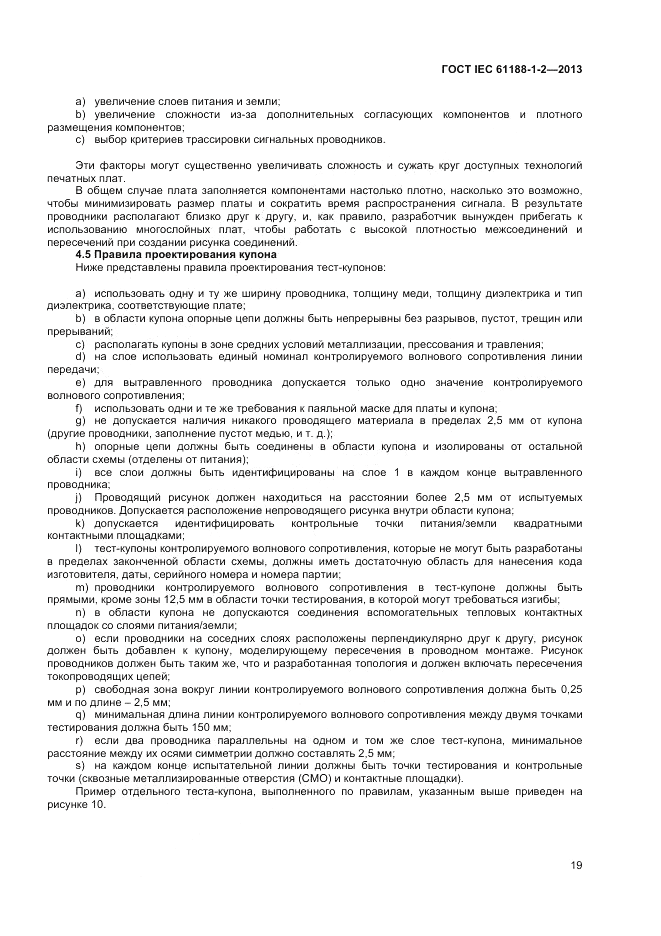 ГОСТ IEC 61188-1-2-2013, страница 25