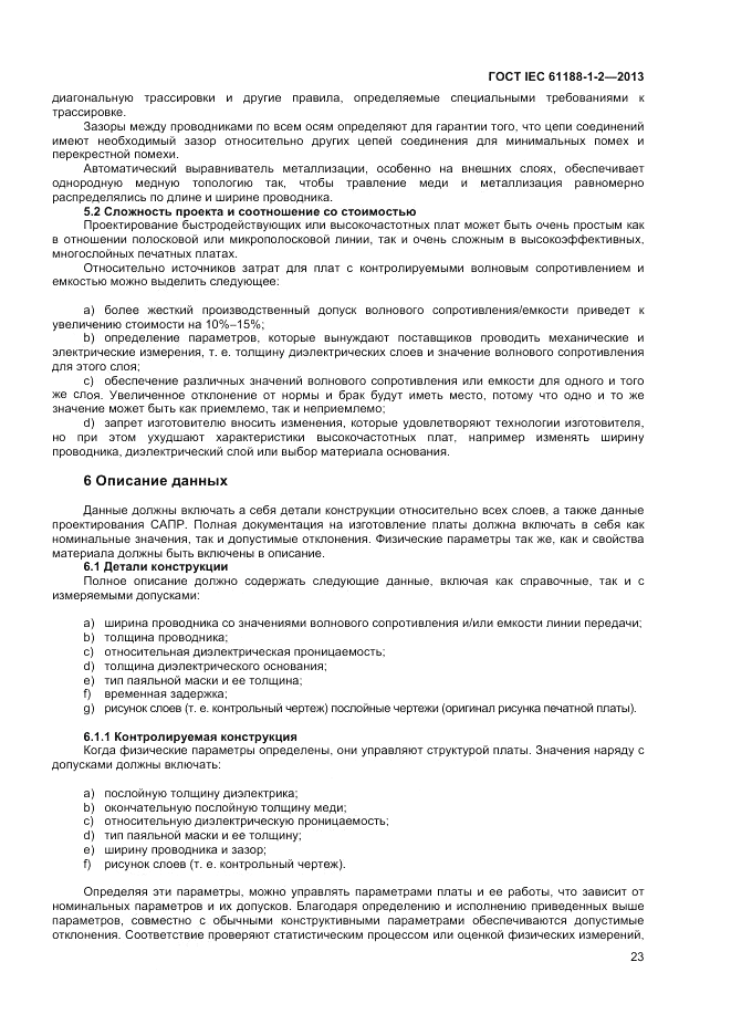 ГОСТ IEC 61188-1-2-2013, страница 29