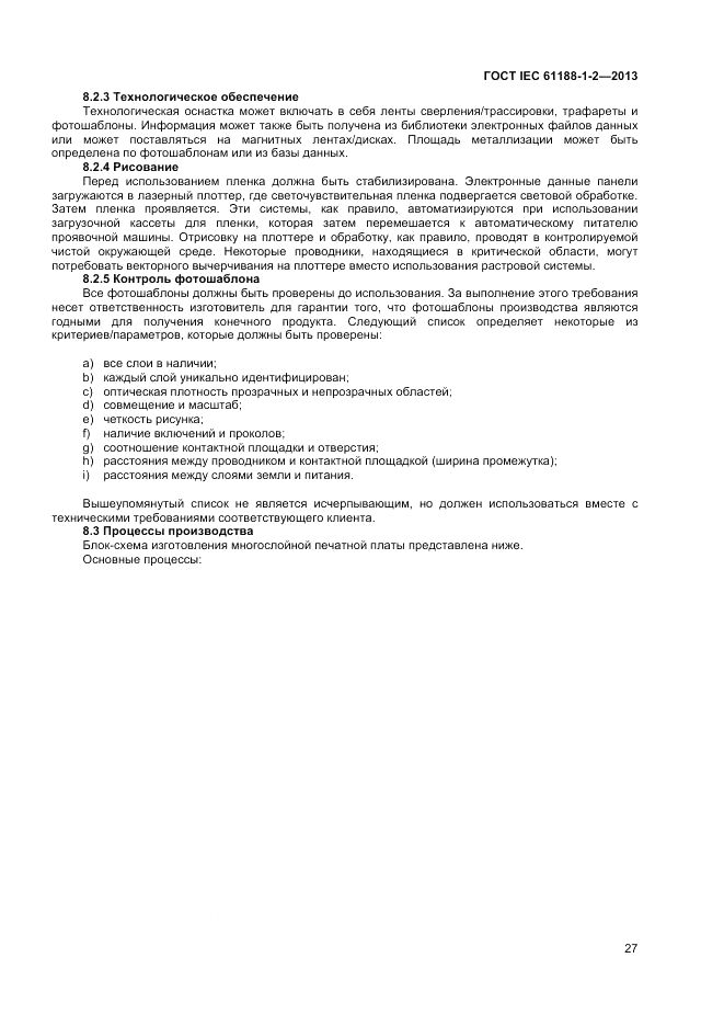 ГОСТ IEC 61188-1-2-2013, страница 33
