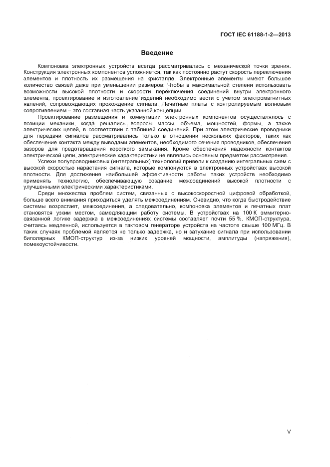 ГОСТ IEC 61188-1-2-2013, страница 5