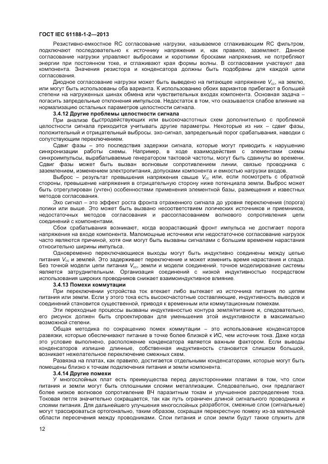 ГОСТ IEC 61188-1-2-2013, страница 18